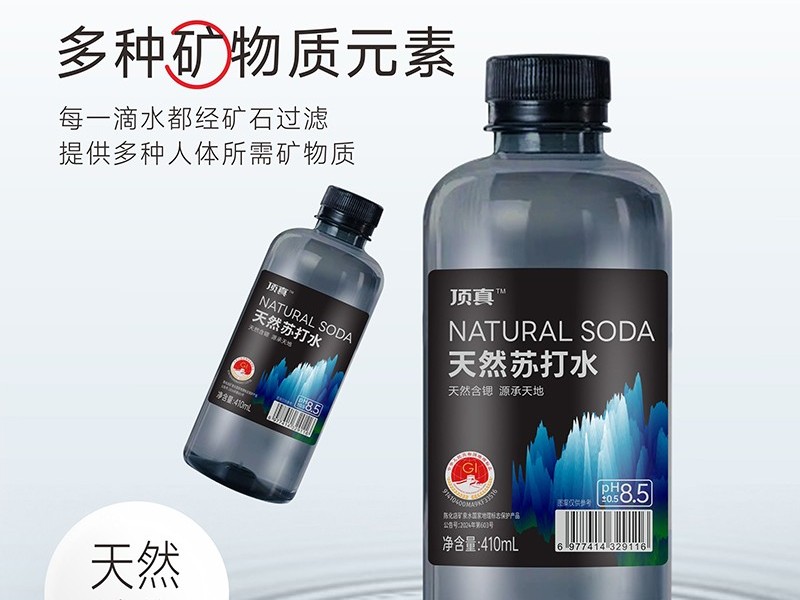 天然含鍶，源承天地！頂真天然蘇打水——經(jīng)銷商掘金飲水賽道的“礦藏級(jí)”機(jī)遇！